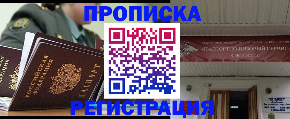 временная регистрация надежно в Кинеле